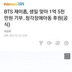 방탄 제이홉 1억 5천만원 기부했대ㅠㅠㅠㅠ