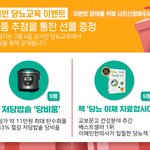 다이어트에 도움되는 <b>저당</b>밥솥 경품추첨 하길래