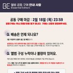 [방탄소년단] 앗싸다 에센셜 <b>BE</b> 앨범 믿을수 없는 가격