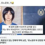 [이것좀봐줘] 유노윤호 좋은 <b>선행</b>을 <b>기사</b> 이따구로 씀