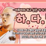 [킹덤즈] [비투비]