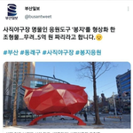 부산에 들어선 5억 <b>조형물</b>