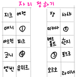 [진격의거인] 만들어왔어! 자리고르기!!
