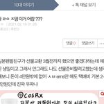 아니 <b>야들</b>아 나 이거 댓좀 ㅈㅂ