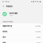 [댓글부탁해] 얘들아 어플 <b>캐시</b>삭제해도