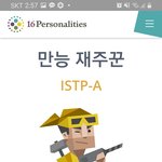 나 mbti 맨날 이것만 나와
