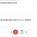 얘들아 나 싫어서 <b>반대</b> 누른 거 아니지?