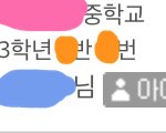 [댓글부탁해] <b>반배정</b> 아직 나이스 안바꼈거든?