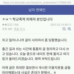 조병규 학폭 추가폭로 <b>글</b><b>삭</b>튀라던 애들아