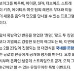 [킹덤즈] 얘들아!!국내<b>포함</b>이래 투표