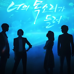 매 회 부제가 노래 제목<b>or</b> 가사였던 드라마