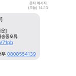 이 문자 <b>스팸</b>이야?