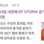[NCT즌] 헐 천러 <b>피처링</b>