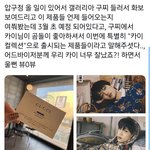 <b>구찌</b>에서 카이컬렉션 나오나봄 ㅋㅋ