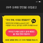 [댓글부탁해] 카카오tv <아주 오래된 연인들(<b>가제</b>)>