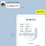 [댓글부탁해] 나 기숙학원 간다는 톡선 쓰니인데 교대붙었어ㅠㅠㅠㅠㅠㅠ