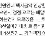 [댓글부탁해] +)짹에서 논란중인 <b>배달팁</b> 어떻게 생각해?