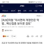 [방탈죄송] 의사들은 <b>잠재</b>적 범죄자인가요??