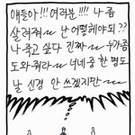 [댓글부탁해] 얘들아고등학생인간관계