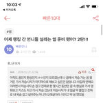 [19] <b>속닥</b> 언냐들이 판 글 퍼갔다농 ㅋㅋ