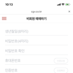 [댓글부탁해] <b>cgv</b> 예매 비회원으로 할려는데