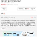 ㅅㅂ <b>잼</b><b>민</b>말투 글에 이사람 미친거 아니냐