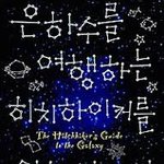 엘론머스크 추천도서 6권