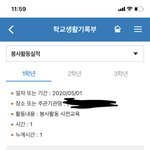 [ㅈㄱㄴ] 얘들아 원래 헌혈 봉사한거 나이스에 <b>안뜸</b>?