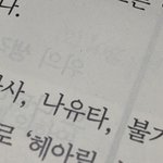 [NCT즌] <b>수학</b>책에서 유타 발견