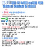 [BTOB] ❗후추팬 계정 생성 방법 (필독)❗공지 눌러주세요