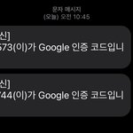 [더보이즈] 구글 <b>지메일</b> 인증문자할 때