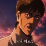 [진격의거인] 여기서 다 <b>질질</b> 짰지 않냐