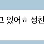 [NCT즌] 이 조합 칭찬해