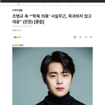 [개깊은빡침] 조병규 학폭에 대해 할말 있습니다  [ 소속사 입장문...