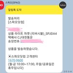 <b>발송</b>된지 5일? 6일째인데 왜 안 오냐...