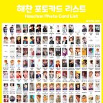 [n<b>시티즌</b>] 해찬 포카리스트