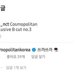 [NCT즌] 아 <b>코스모</b>폴리탄 미쳤나ㅋㅋㅋ
