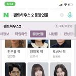 [드루와] 엥 펜트하우스 등장<b>인물</b> 하은별 왜 없어..?