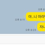 얘 진짜 <b>자나</b>보다..