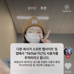 [댓글부탁해] 틱톡 이거 뭐야? <b>해킹</b>임?