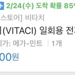 <b>비타</b>치 샀다