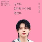 [TXT] 갑자기 <b>진우</b> 생각나서