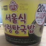 <b>설렁탕</b> 조와하는애들아 이거 맛있음