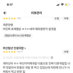 [댓글부탁해] 얘들아 나 <b>배민</b>리뷰  왜 차단된거야...?