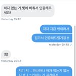 [NCT즌] 나랑 거래하기로 했던 사람 ㅈㄴ 어이없었겠다