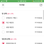 마라탕 시킬려고 하는데