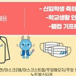 [드루와] 우리학교 웰컴기프트 <b>구성</b> 개별로임