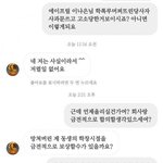 수진팬이 수진 폭로글 올린다는 사람한테 <b>디엠</b>보냄