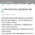 [댓글부탁해] 아빠한테 술 마시지 말라고 했더니 <b>혼남</b> __