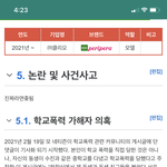 수진 <b>나무</b>위키 미쳤냐고